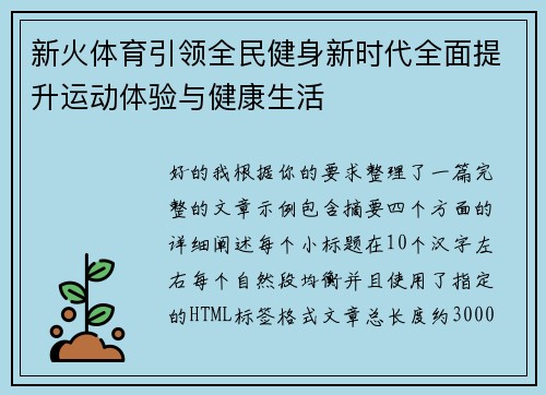 新火体育引领全民健身新时代全面提升运动体验与健康生活 新火体育引领全民健身新时代全面提升运动体验与健康生活