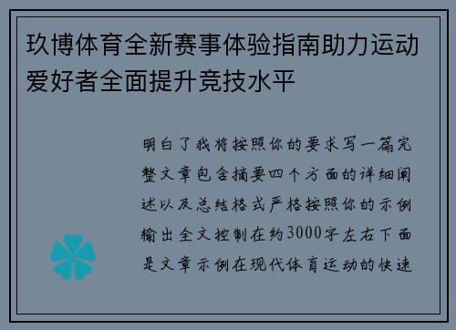 玖博体育全新赛事体验指南助力运动爱好者全面提升竞技水平