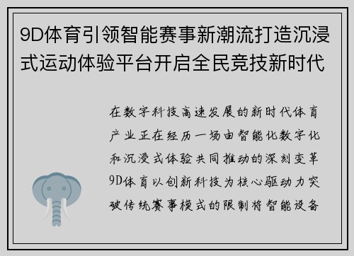 9D体育引领智能赛事新潮流打造沉浸式运动体验平台开启全民竞技新时代