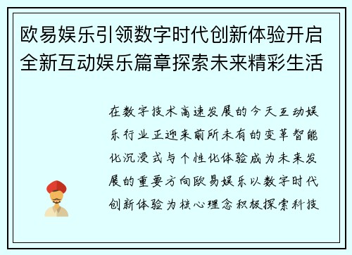 欧易娱乐引领数字时代创新体验开启全新互动娱乐篇章探索未来精彩生活