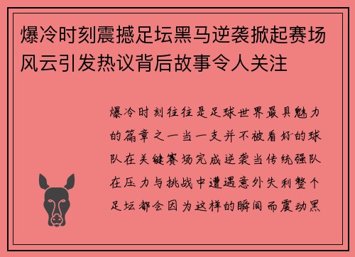 爆冷时刻震撼足坛黑马逆袭掀起赛场风云引发热议背后故事令人关注 爆冷时刻震撼足坛黑马逆袭掀起赛场风云引发热议背后故事令人关注