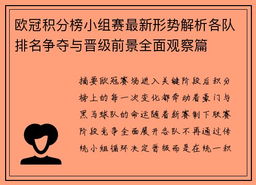欧冠积分榜小组赛最新形势解析各队排名争夺与晋级前景全面观察篇 欧冠积分榜小组赛最新形势解析各队排名争夺与晋级前景全面观察篇